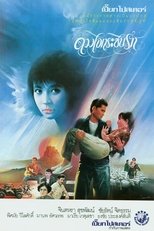 Poster de la película Whispering Love