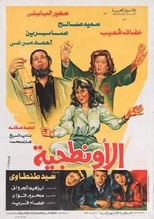 Poster de la película El Awantageya
