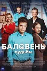 Poster de la serie Баловень судьбы