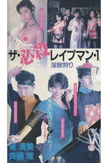 Poster de la película The Deadly Rapeman 1: Hunting the Injury