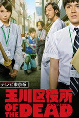 Poster de la serie Tamagawa Ward Office of the Dead
