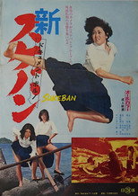 Poster de la película New Document Porno: Sukeban