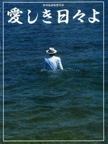 Poster de la película Lovely Days