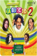 Poster de la película مسرحية (ABCD 2)