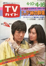 Poster de la serie 陽のあたる場所