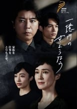 Poster de la serie One Hundred Million Yen's Goodbye