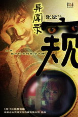 Poster de la película Unheard of Stories