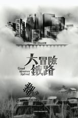 Poster de la película Grand Adventure Railroad