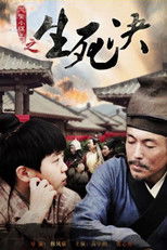 Poster de la película The Chess King: Showdown of Life & Death