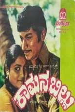 Poster de la película Kamana Billu