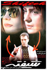 Poster de la película Posessed