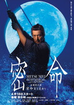 Poster de la serie Mitsumei: Kangetsu Kasumigiri
