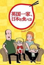 Poster de la serie 英国一家、日本を食べる