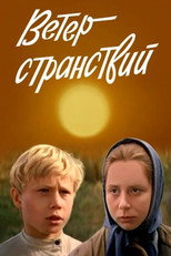 Poster de la película Wind of Wandering