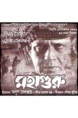 Poster de la película Mahaguru