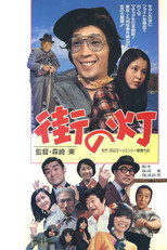 Poster de la película Machi no Hi