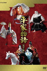 Poster de la serie Historical Puppet Spectacle: The Tale of the Heike