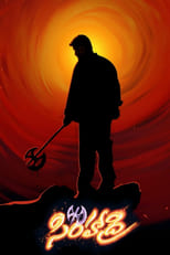 Poster de la película Simhadri