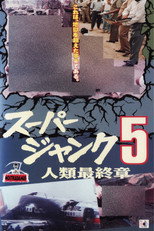 Poster de la película True Gore 5