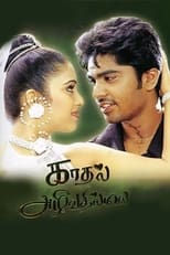 Poster de la película Kadhal Azhivathillai