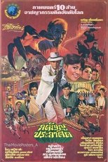 Poster de la película Katanyu Prakasit