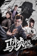Poster de la película Revolt of Master Ma