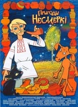 Poster de la película Прыгоды Несцеркі