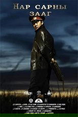 Poster de la película The Boundary Between The Sun And The Moon