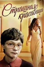 Poster de la película The Nottie Hottie
