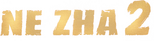 Logo Ne Zha 2