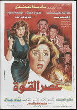 Poster de la película The Age of Power