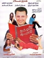 Poster de la película The Red Notebook