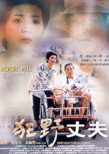 Poster de la película Rude Husband