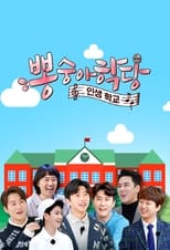 Poster de la serie Mulberry School