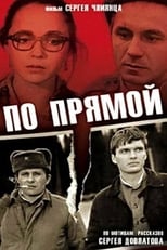 Poster de la película По прямой