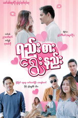Poster de la película Yeesa Ryway Nee