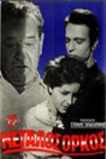 Poster de la película The great oath