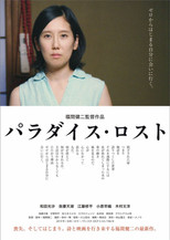 Poster de la película Paradise Lost