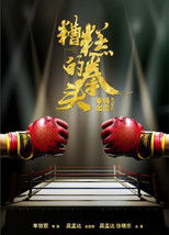 Poster de la película The Incredible Fist