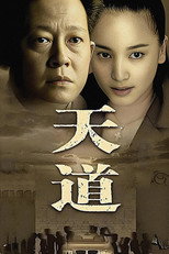 Poster de la serie Tian Dao