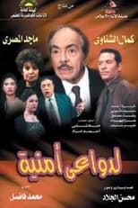 Poster de la serie Li dawa'y Amneya