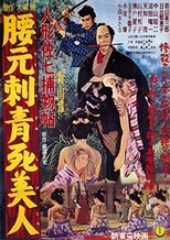 Poster de la película Casebook of Dandy Sashichi: Dead Woman's Tattoo