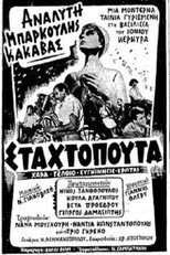 Poster de la película Σταχτοπούτα