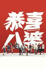 Poster de la película Missbehavior