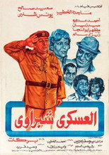 Poster de la película Sargeant Shabrawi