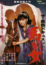 Poster de la película The ishoku document: Uma to onna Film