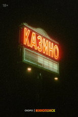 Poster de la serie Casino