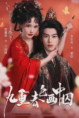 Poster de la serie 九重春色画中囚