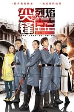 Poster de la serie 尖峰之烈焰青春