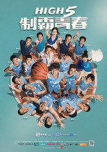Poster de la serie High 5 Basketball